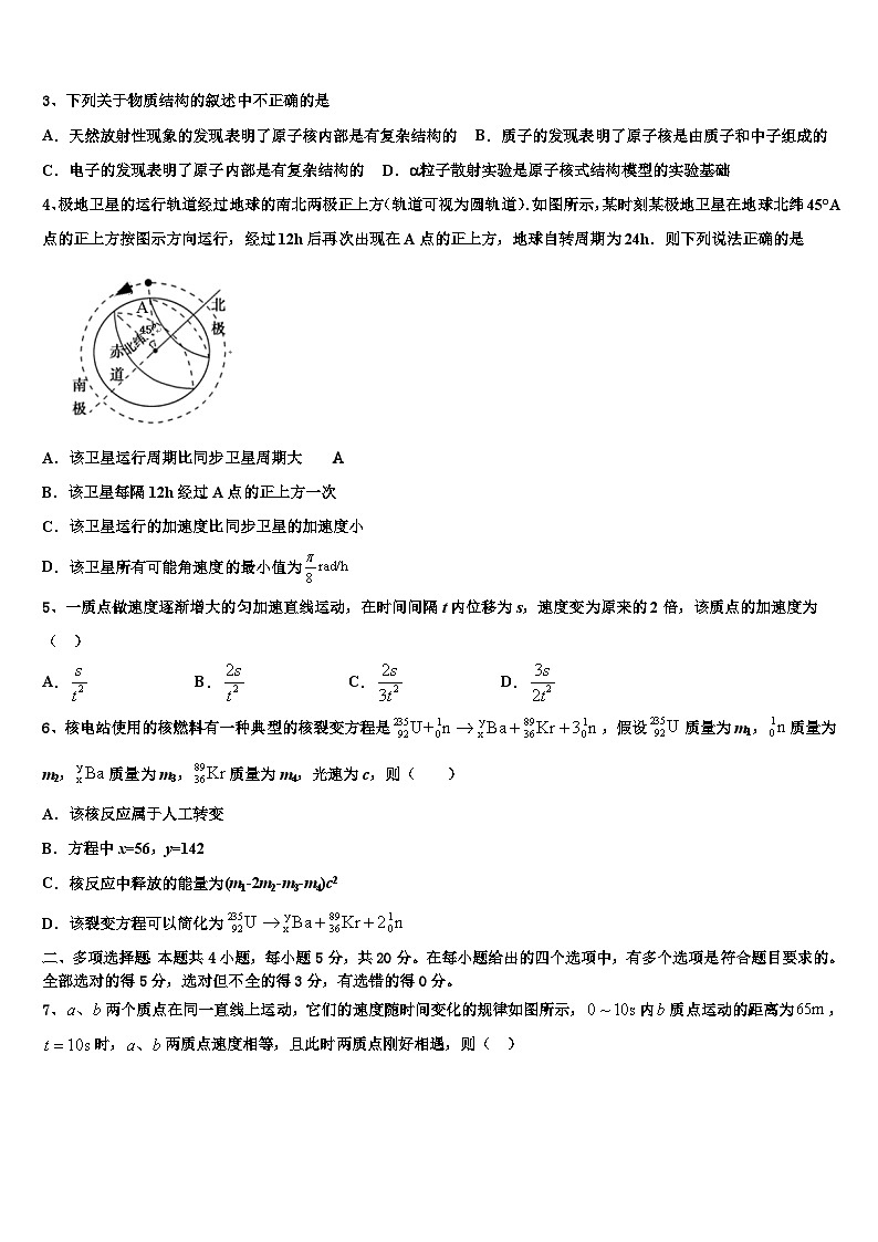 2026届河南省上蔡一高高考物理全真模拟密押卷含解析第2页