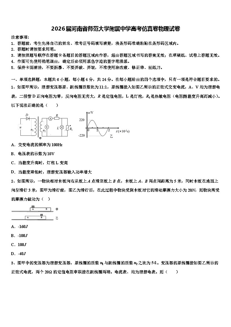 2026届河南省师范大学附属中学高考仿真卷物理试卷含解析第1页