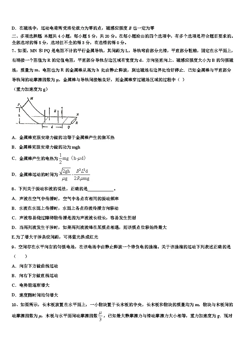 2026届河南省十所重点名校高三考前热身物理试卷含解析第3页