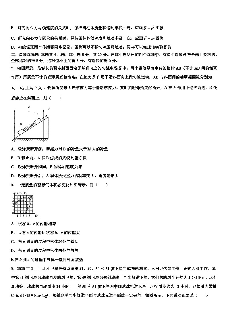 2026届河南省商丘市重点中学高三第六次模拟考试物理试卷含解析第3页