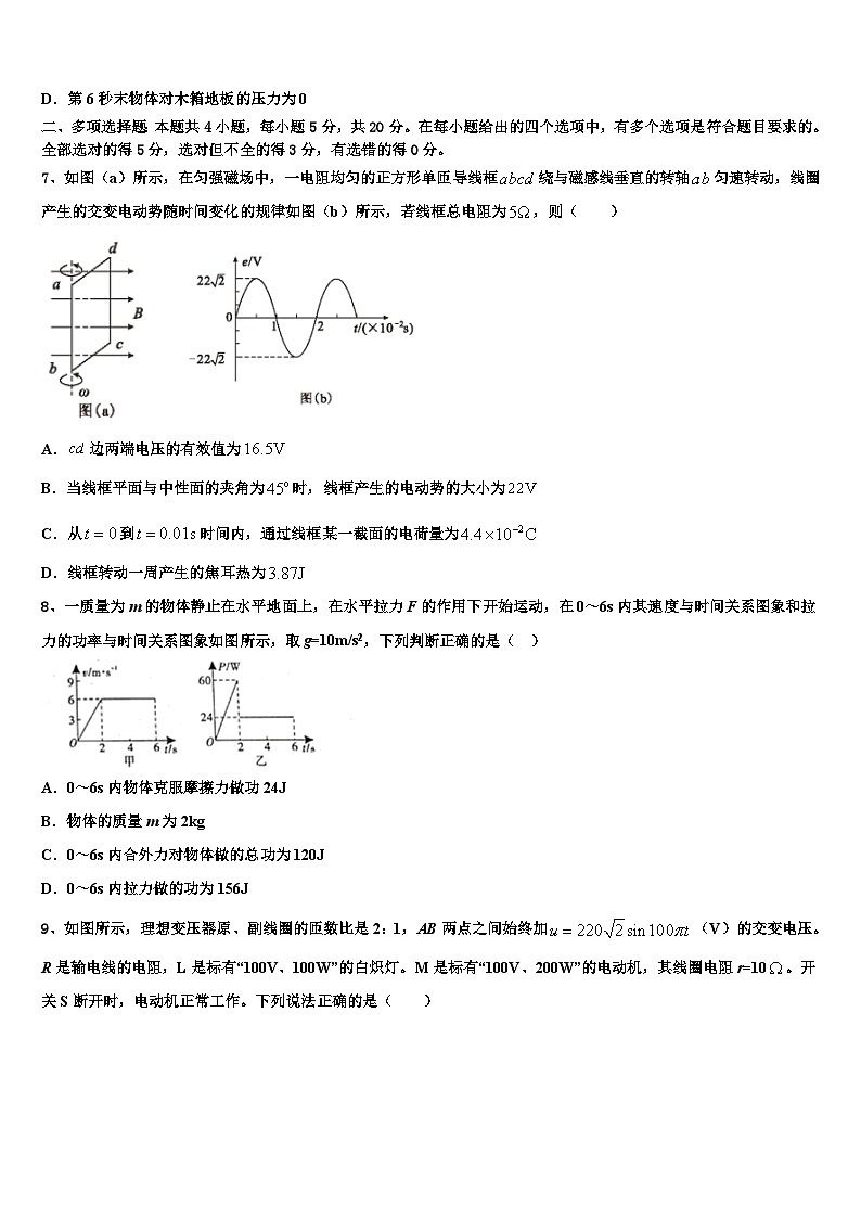 2026届河南省商开九校联考高三下学期一模考试物理试题含解析第3页
