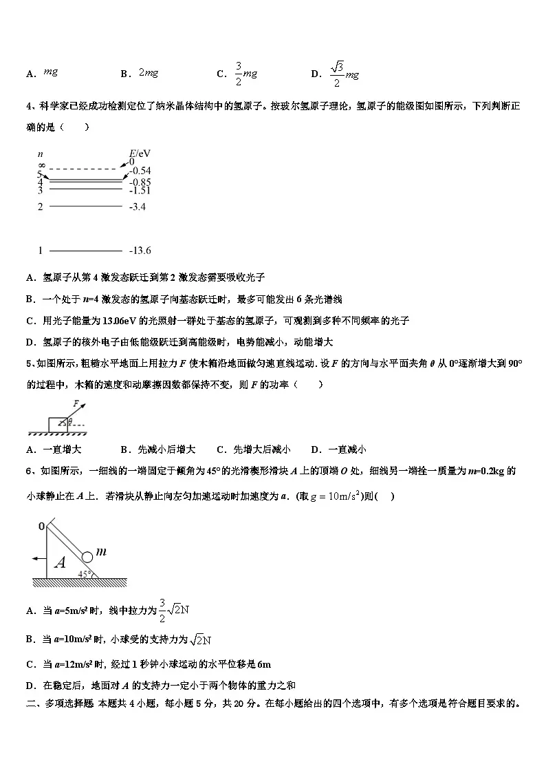 2026届河南省商开九校联考高三下学期第五次调研考试物理试题含解析第2页