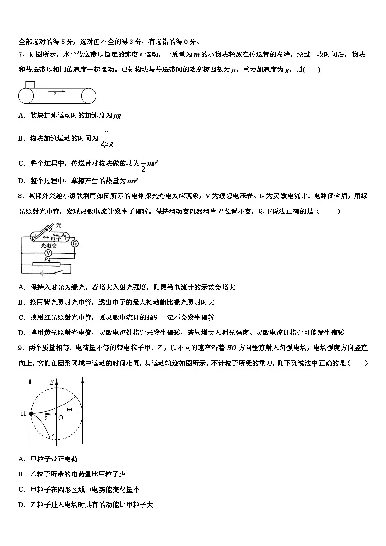 2026届河南省商开九校联考高三下学期第五次调研考试物理试题含解析第3页