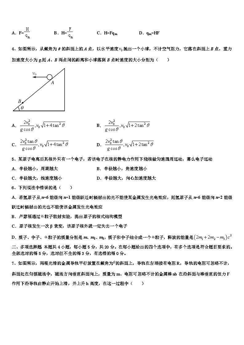 2026届河南省商丘市九校高三最后一卷物理试卷含解析第2页