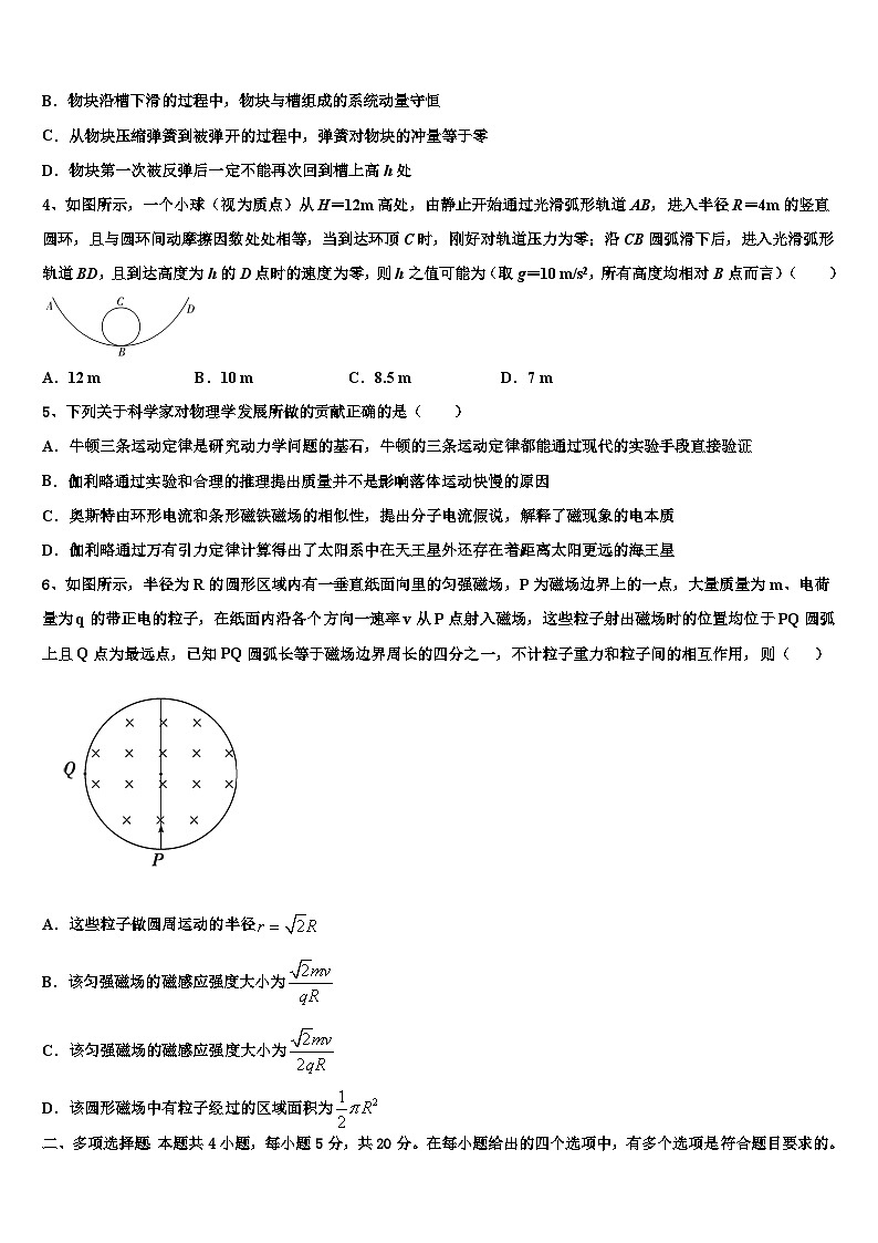 2026届河南省商丘市九校高三下学期联考物理试题含解析第2页