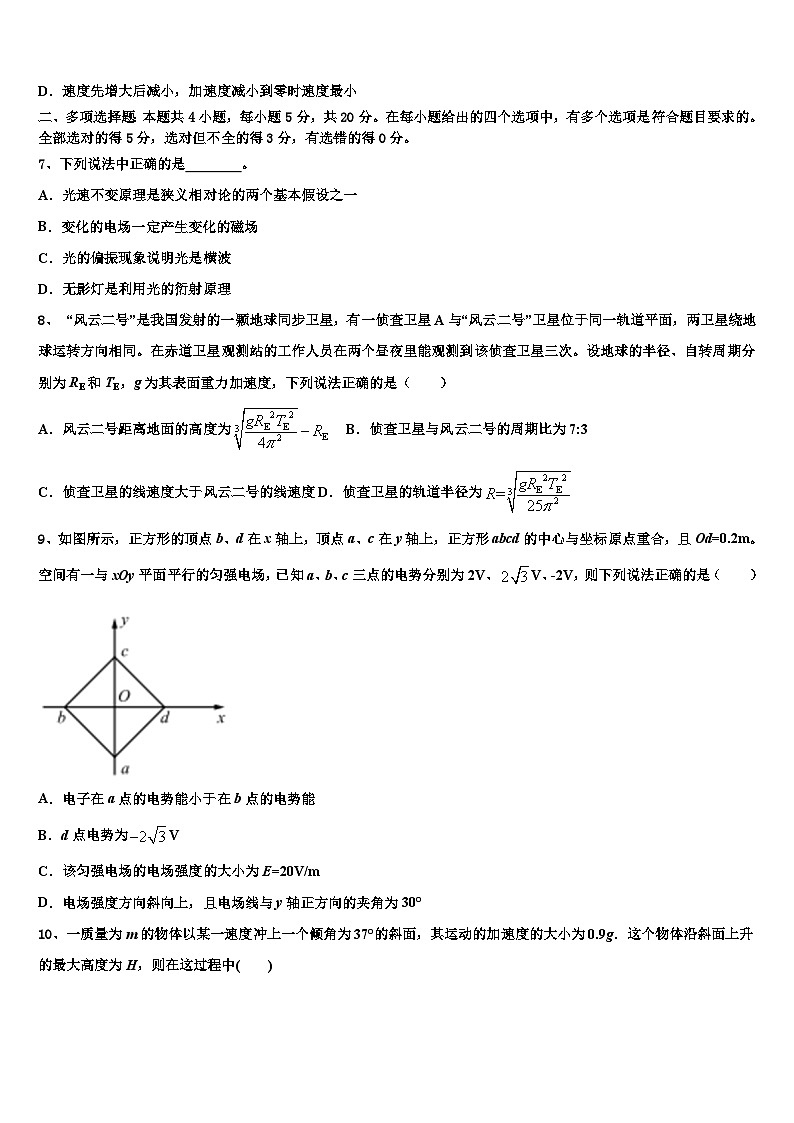 2026届河南省三门峡市重点中学高三第一次模拟考试物理试卷含解析第3页