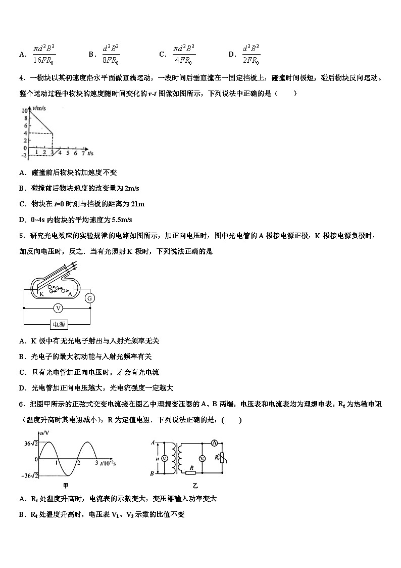 2026届河南省三门峡市灵宝市第三高级中学高三3月份第一次模拟考试物理试卷含解析第2页