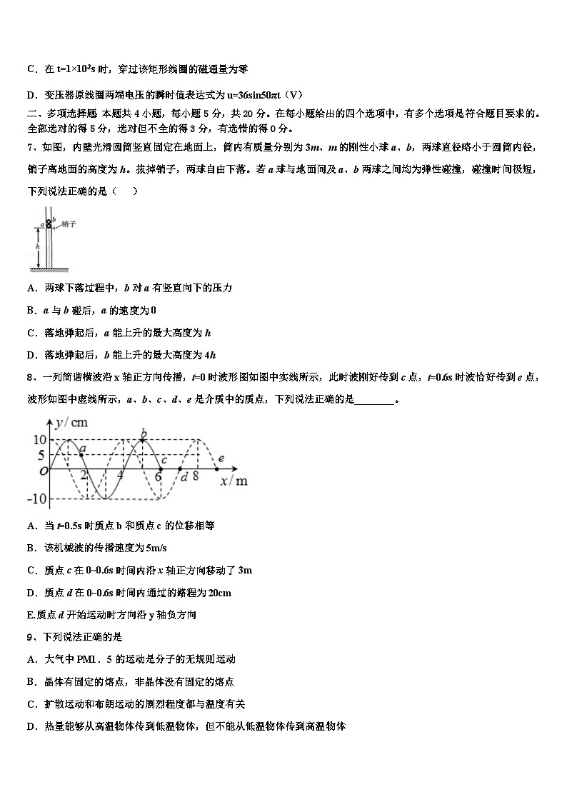 2026届河南省三门峡市灵宝市第三高级中学高三3月份第一次模拟考试物理试卷含解析第3页