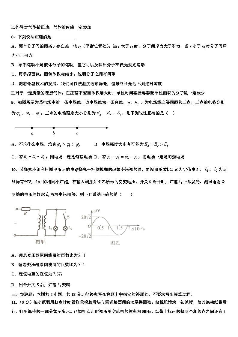 2026届河南省淇县一中高三压轴卷物理试卷含解析第3页