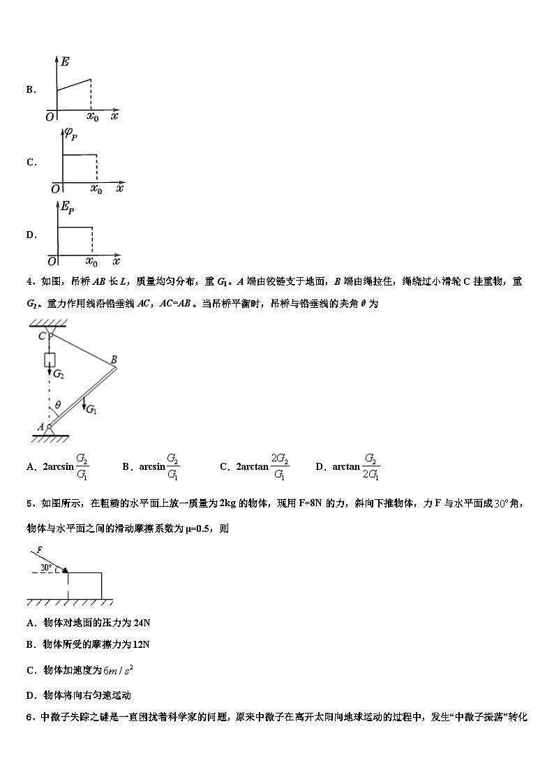 2026届河南省三门峡市高三下学期第六次检测物理试卷含解析第2页