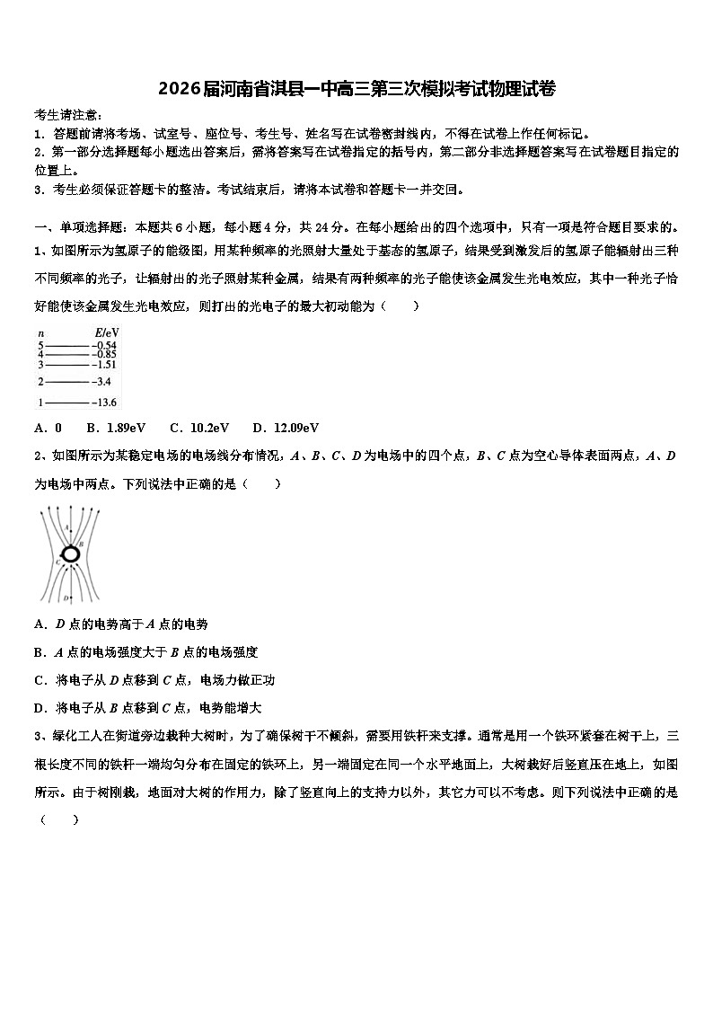2026届河南省淇县一中高三第三次模拟考试物理试卷含解析第1页