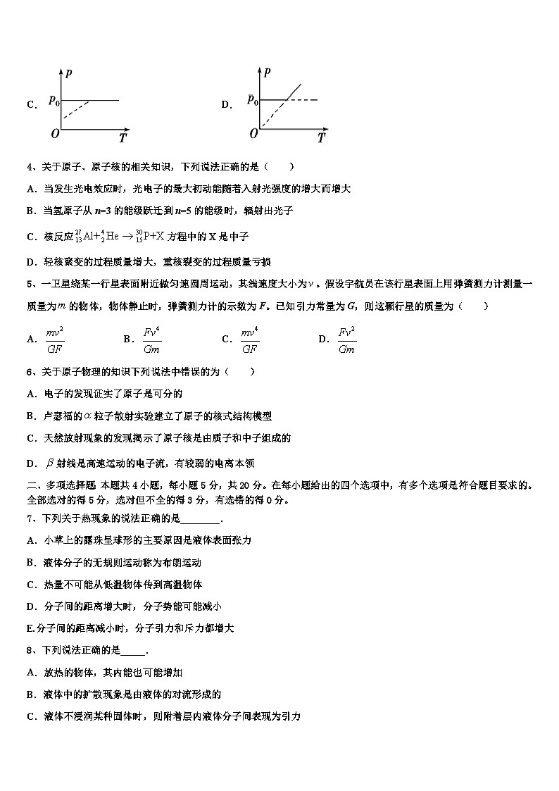 2026届河南省新乡市辉县市第一高级中学高三下学期联合考试物理试题含解析第2页