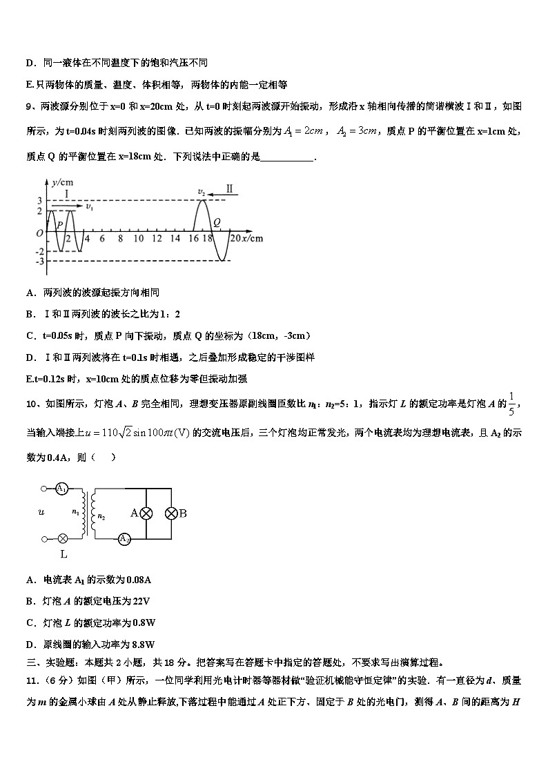 2026届河南省新乡市辉县市第一高级中学高三下学期联合考试物理试题含解析第3页