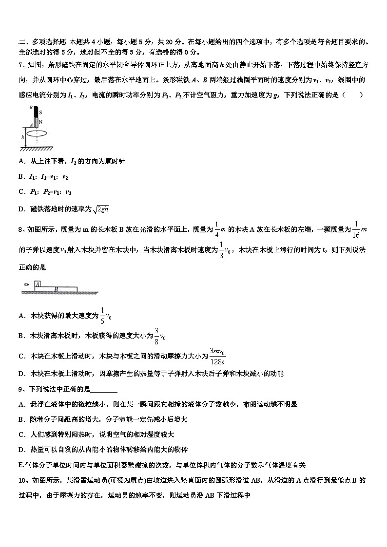 2026届河南省新乡市高三最后一卷物理试卷含解析第3页
