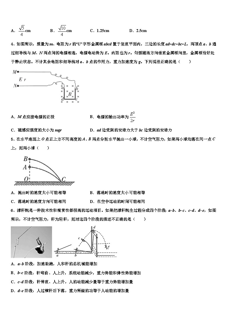 2026届河南省新乡市第一中学高三第二次调研物理试卷含解析第2页