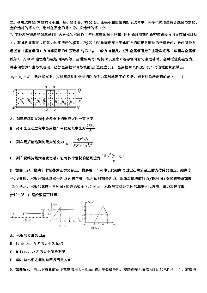 2026届河南省新乡市第一中学高三第二次调研物理试卷含解析第3页