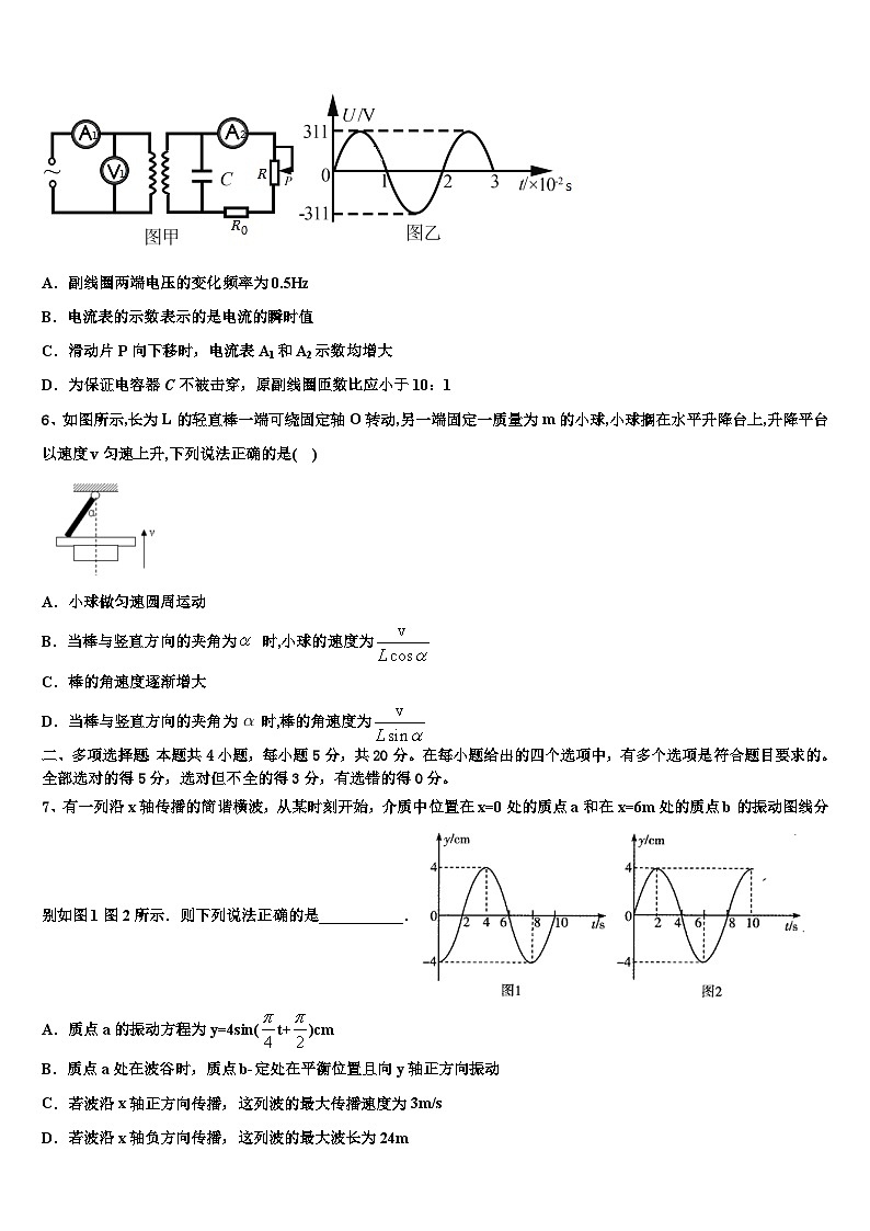 2026届河南省新乡市第三中学高三第二次模拟考试物理试卷含解析第2页
