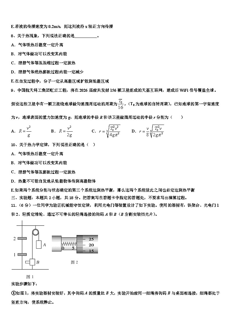 2026届河南省新乡市第三中学高三第二次模拟考试物理试卷含解析第3页
