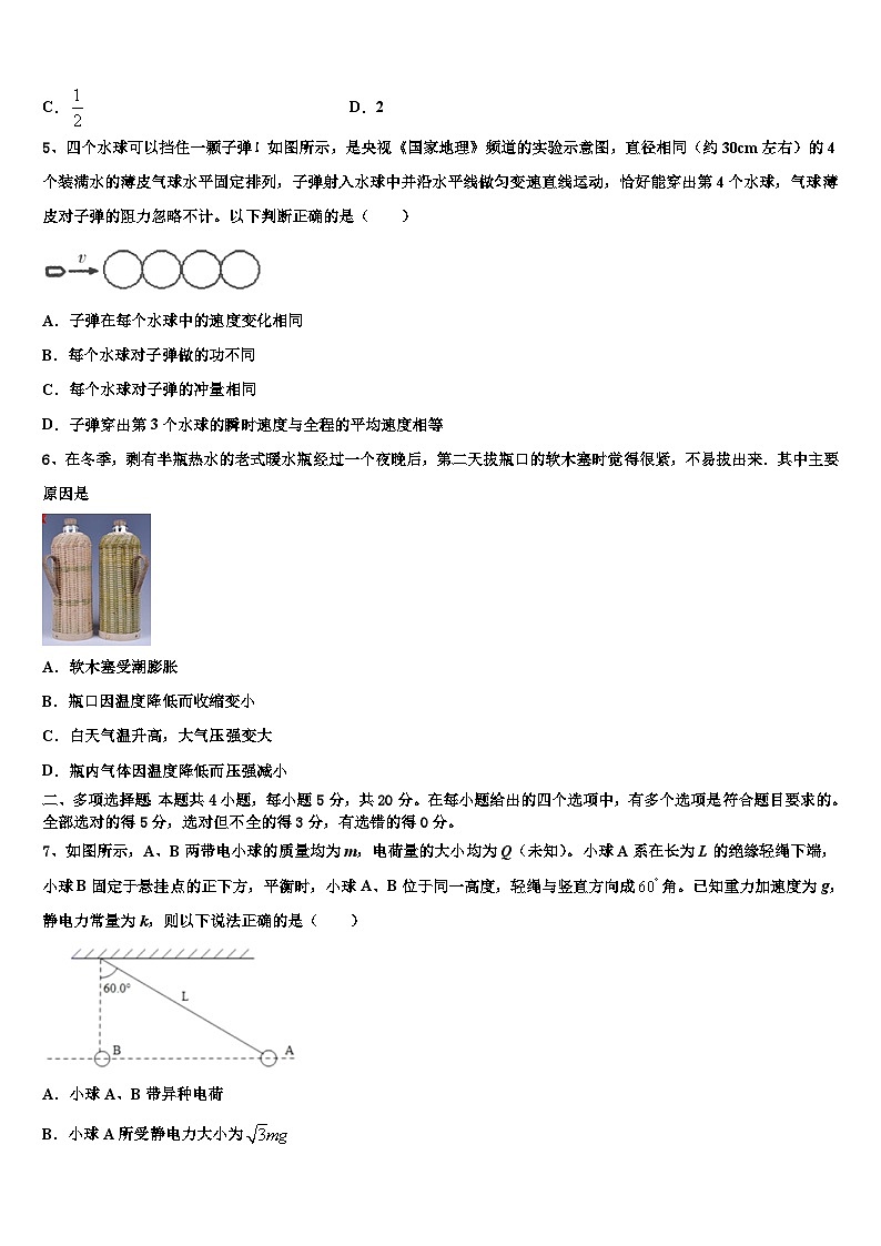 2026届河南省新乡市第七中学高三第二次诊断性检测物理试卷含解析第2页