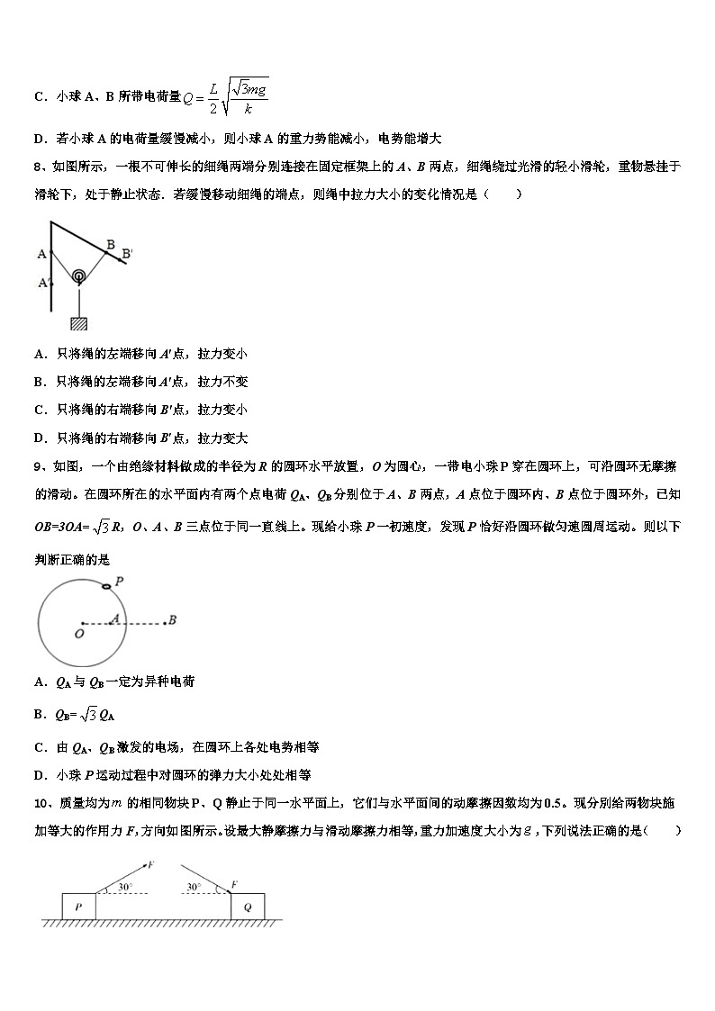2026届河南省新乡市第七中学高三第二次诊断性检测物理试卷含解析第3页