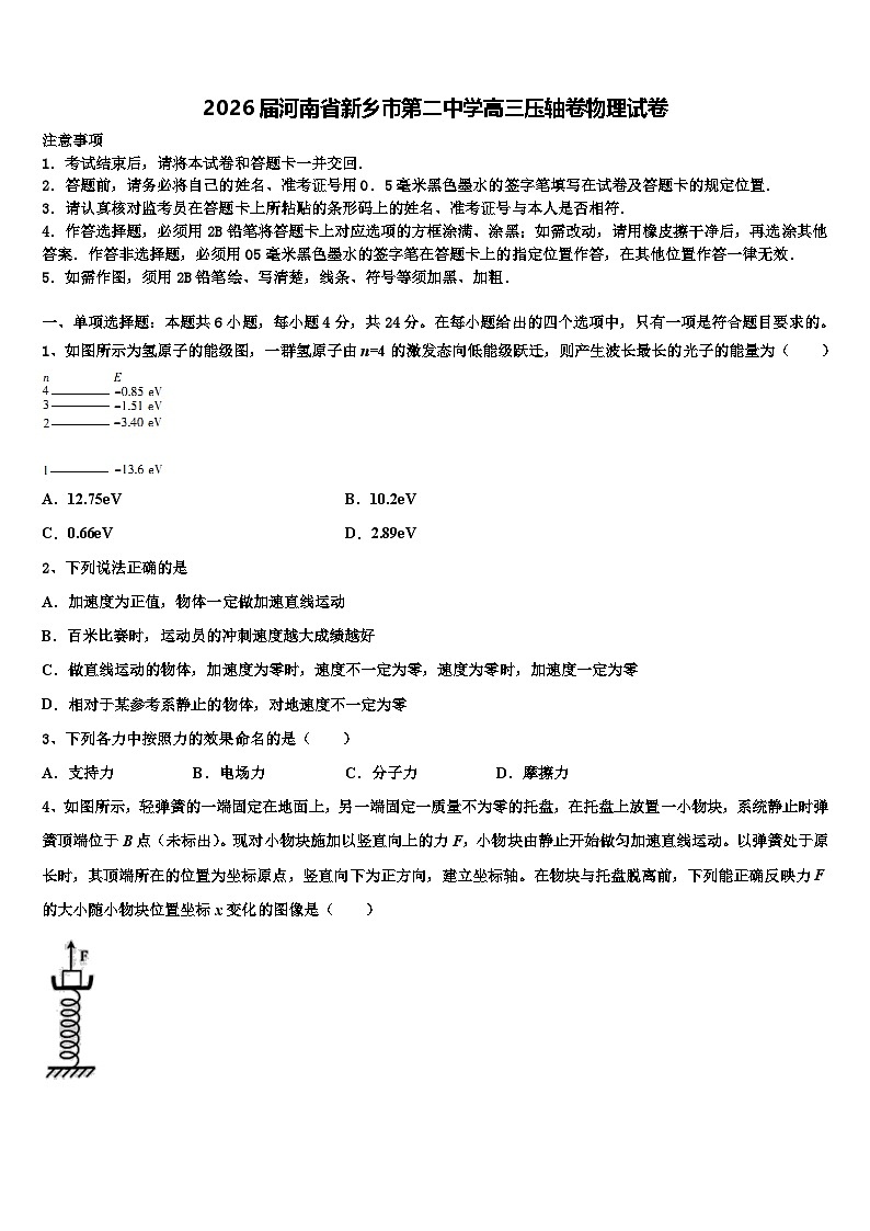 2026届河南省新乡市第二中学高三压轴卷物理试卷含解析第1页