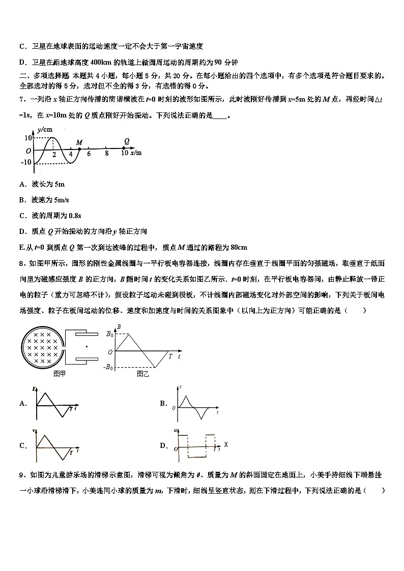 2026届河南省新乡市第二中学高三压轴卷物理试卷含解析第3页