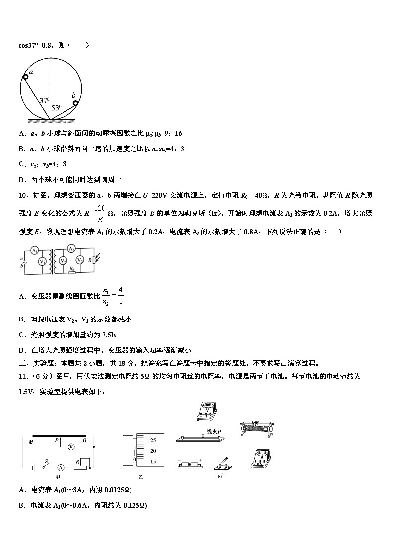 2026届河南省天一大联考“顶尖计划”高考压轴卷物理试卷含解析第3页