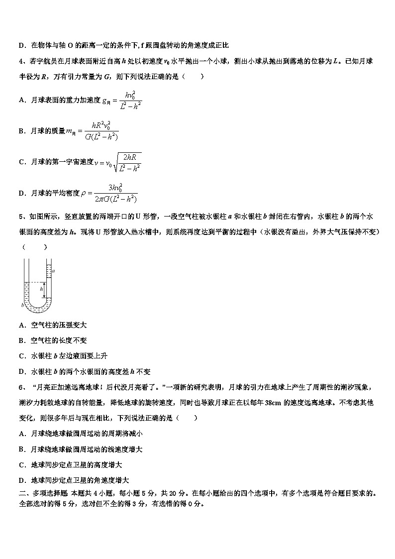2026届河南省西华县高考物理考前最后一卷预测卷含解析第2页