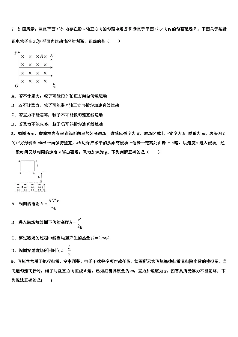 2026届河南省西华县高考物理考前最后一卷预测卷含解析第3页