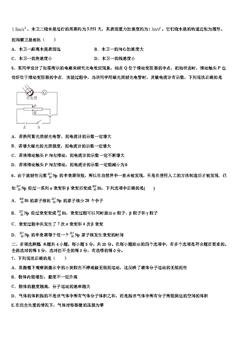 2026届河南省舞阳一高高考考前模拟物理试题含解析第2页