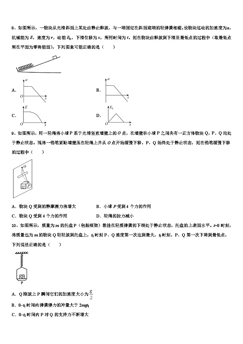 2026届河南省舞阳一高高考考前模拟物理试题含解析第3页