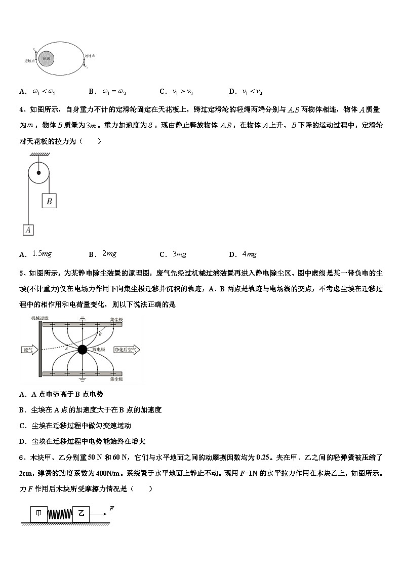 2026届河南省通许县丽星中学高考考前提分物理仿真卷含解析第2页