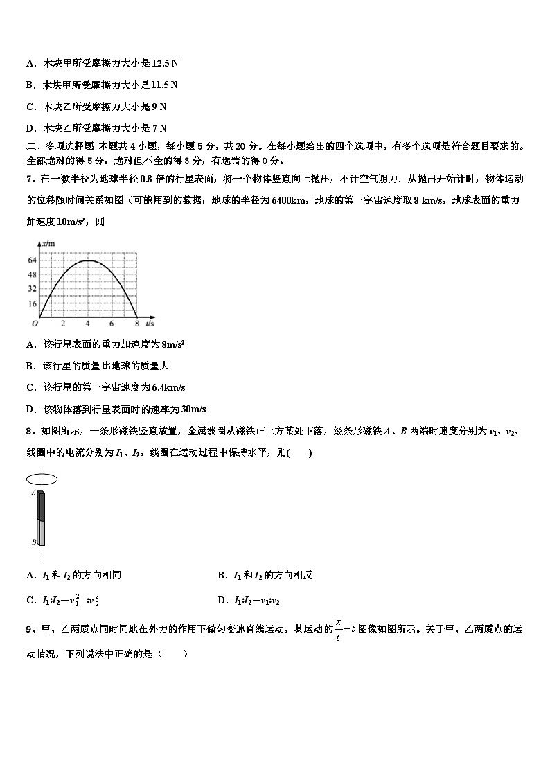 2026届河南省通许县丽星中学高考考前提分物理仿真卷含解析第3页