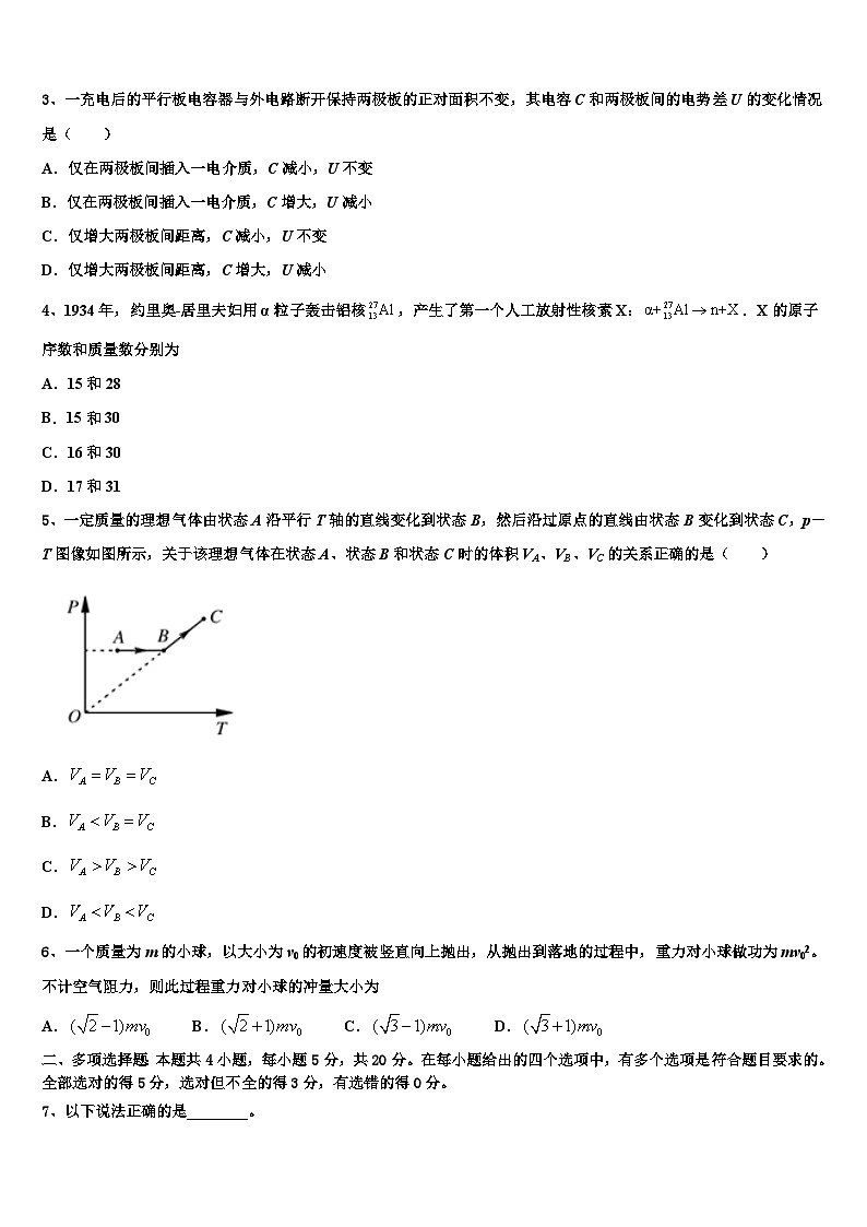 2026届河南省舞阳一高高考物理倒计时模拟卷含解析第2页