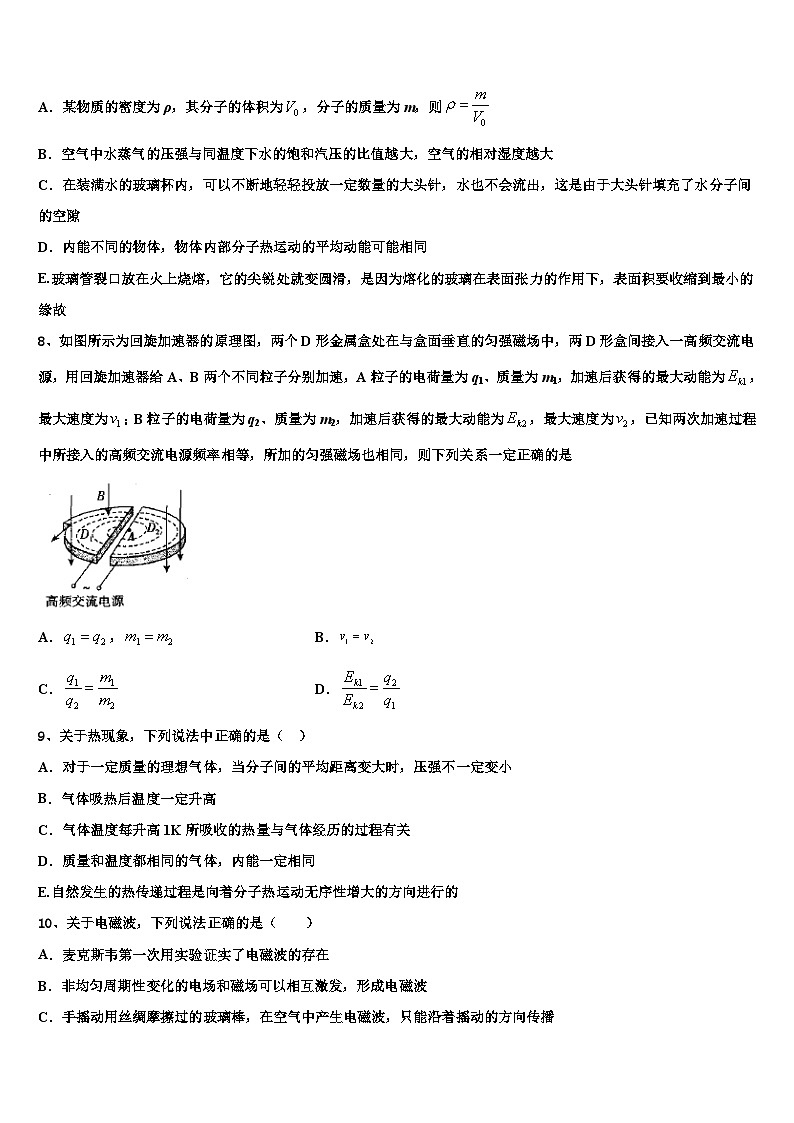 2026届河南省舞阳一高高考物理倒计时模拟卷含解析第3页