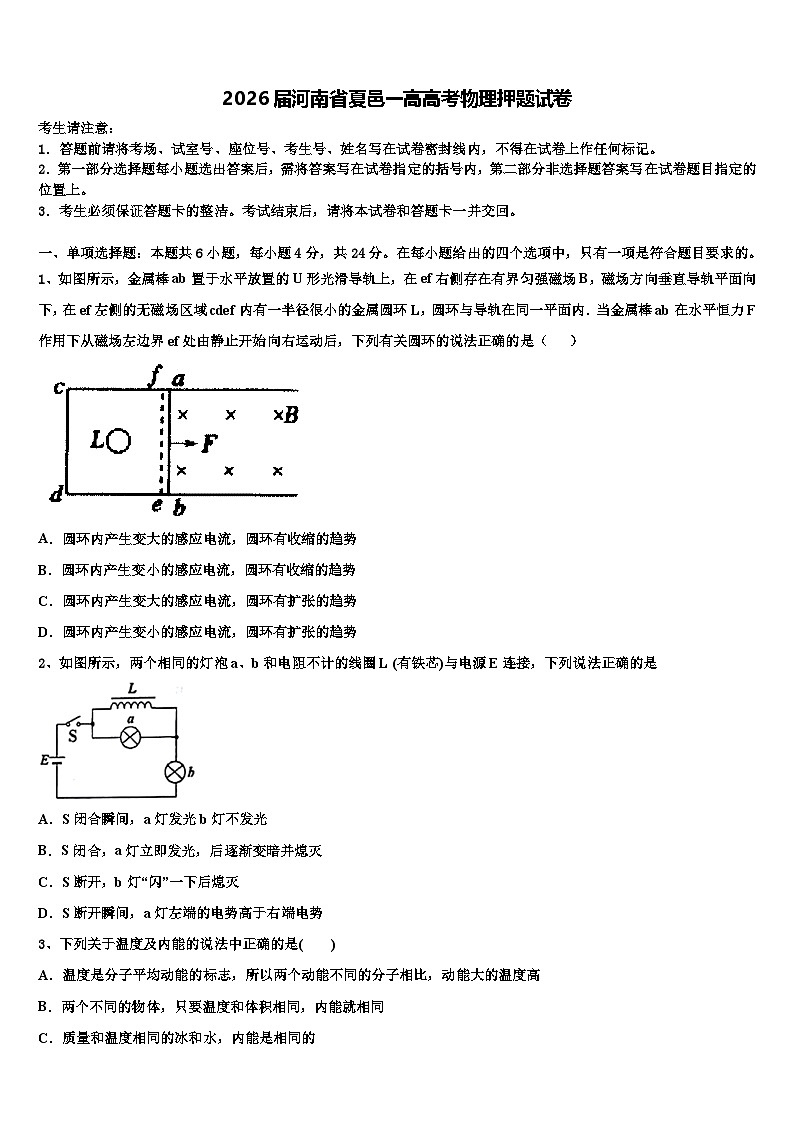 2026届河南省夏邑一高高考物理押题试卷含解析第1页