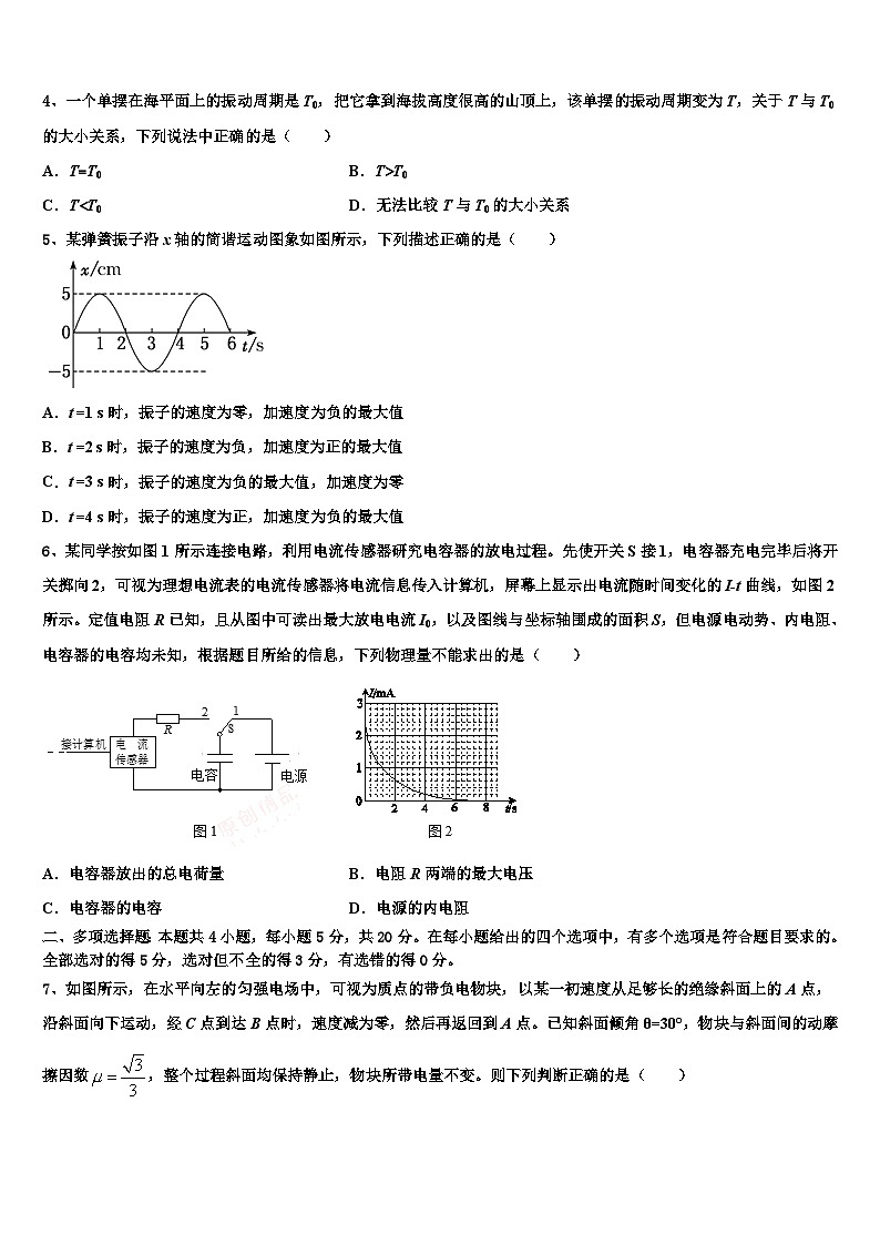 2026届河南省项城市第三高级中学高考考前模拟物理试题含解析第2页