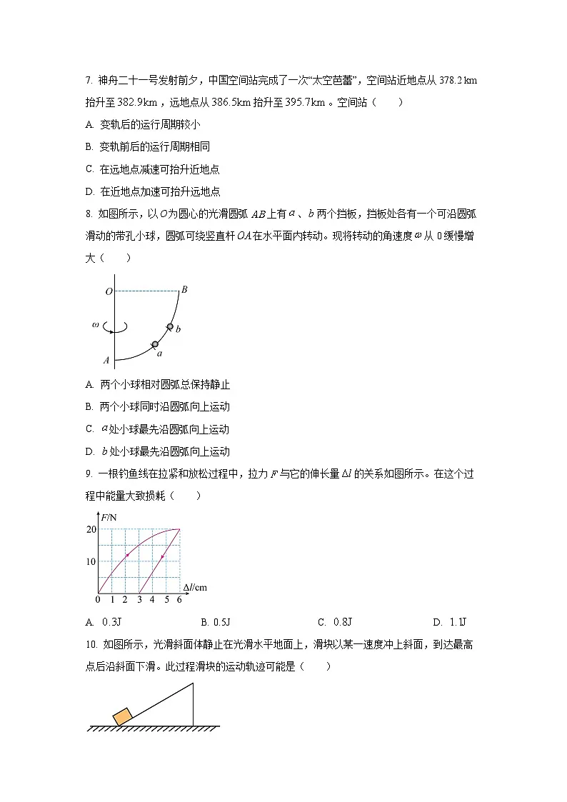 2025~2026学年江苏省扬州市高三上学期期中检测物理试卷（学生版）第3页