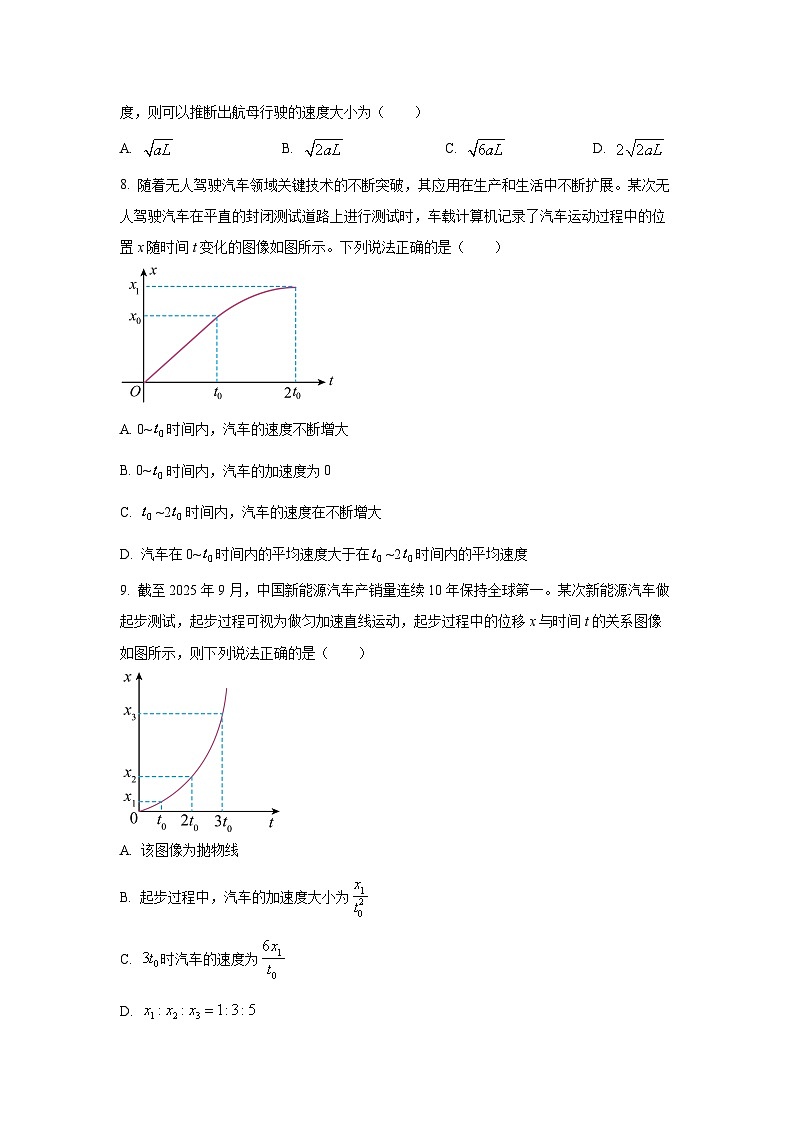 2025-2026学年辽宁省葫芦岛市、县协作校高一上学期第一次考试物理试卷（学生版）第3页