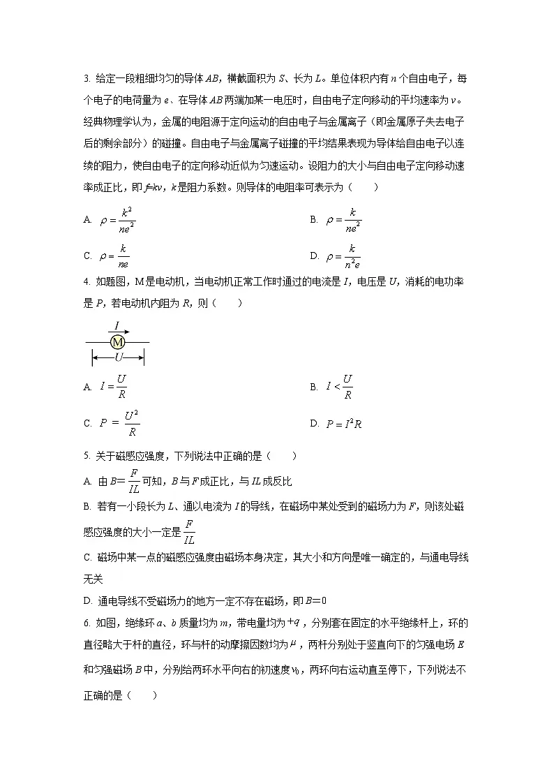2025-2026学年辽宁部分重点高中高二上学期12月联考物理试卷（学生版）第2页