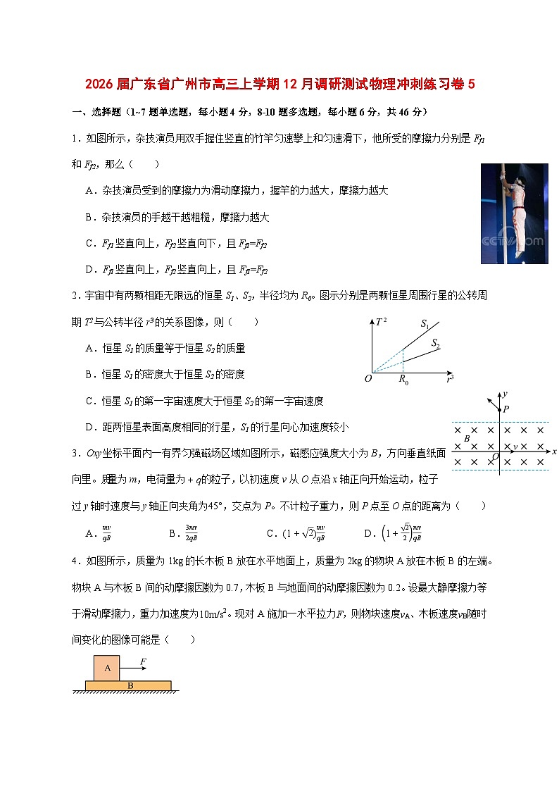 2026届广东省广州市高三上学期12月调研测试物理试题（5）（含答案）第1页