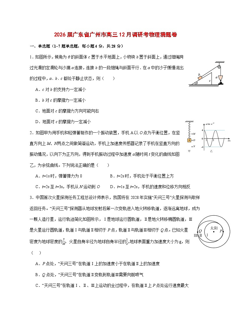 2026届广东省广州市高三上学期12月调研考试猜题物理试题【附解析】第1页