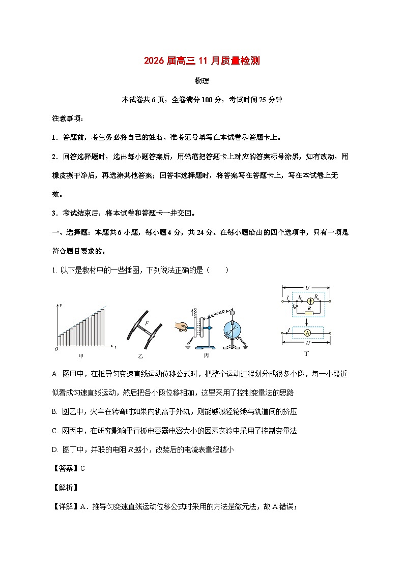 2026届湖南省高三上学期11月质量检测物理试题【附解析】第1页