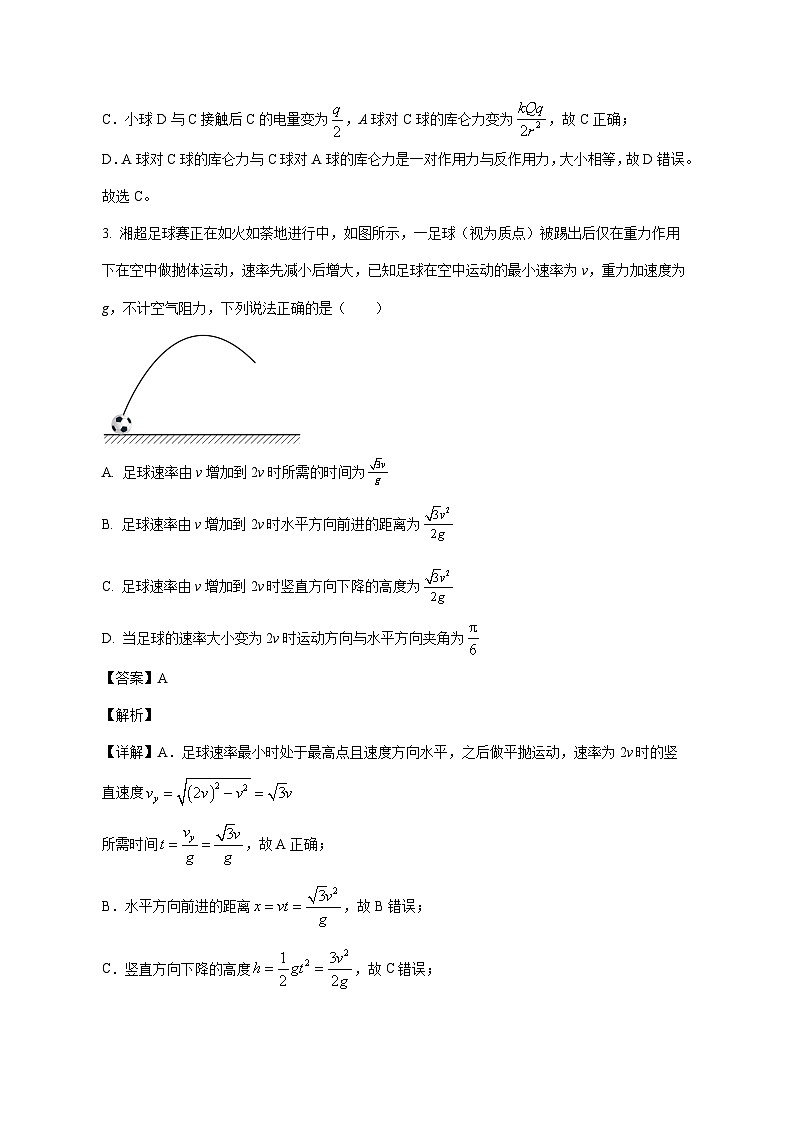 2026届湖南省高三上学期11月质量检测物理试题【附解析】第3页