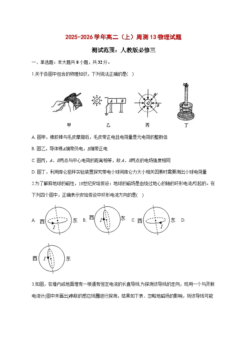 安徽省定远育才学校2025_2026学年高二（上）周测13物理试题 （含答案）第1页