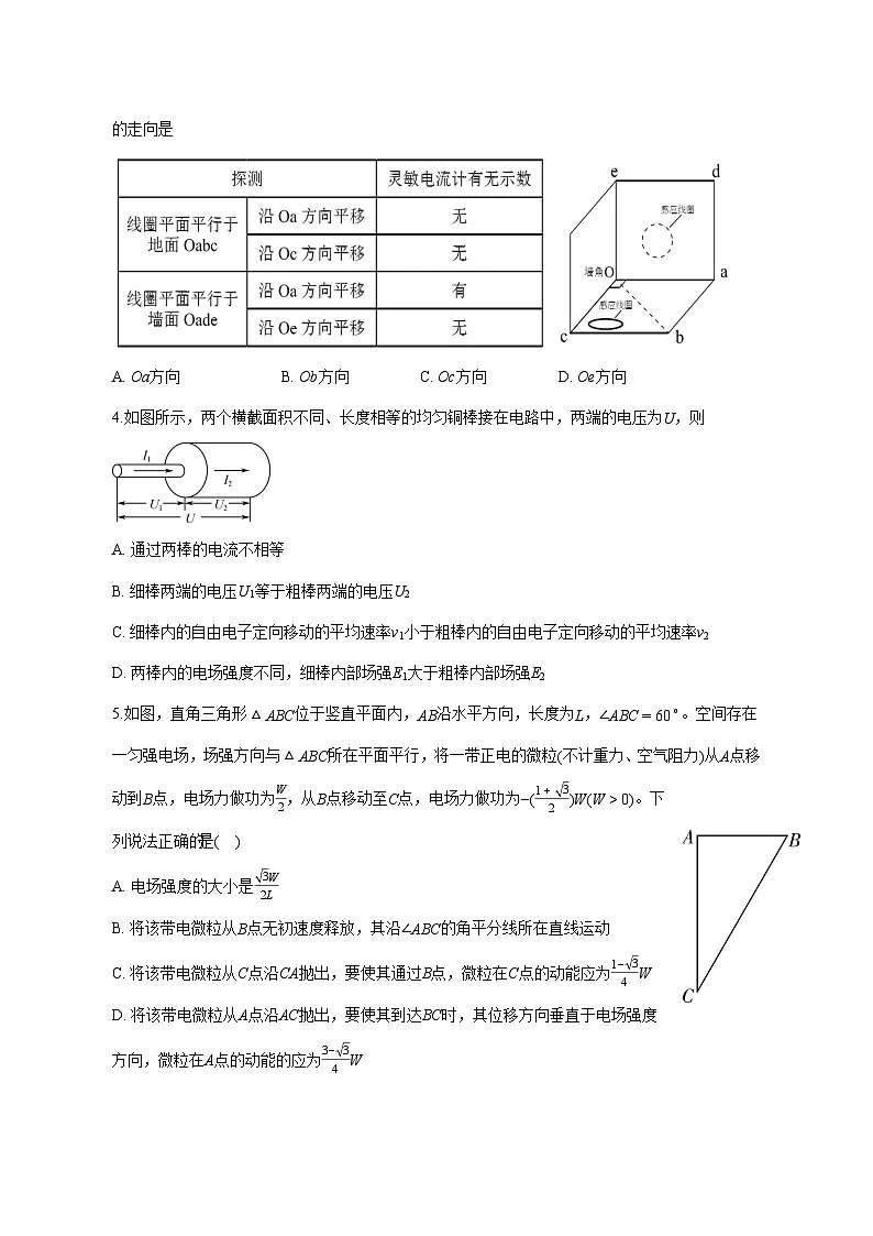 安徽省定远育才学校2025_2026学年高二（上）周测13物理试题 （含答案）第2页