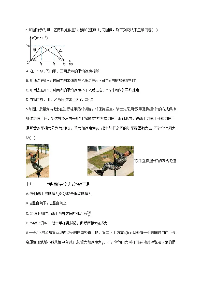 安徽省定远育才学校2025—2026学年高一（上）12月月考物理试题 [含答案]第2页