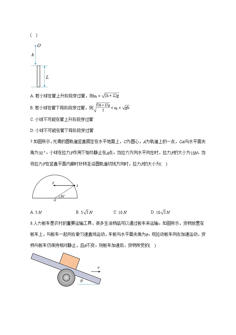 安徽省定远育才学校2025—2026学年高一（上）12月月考物理试题 [含答案]第3页