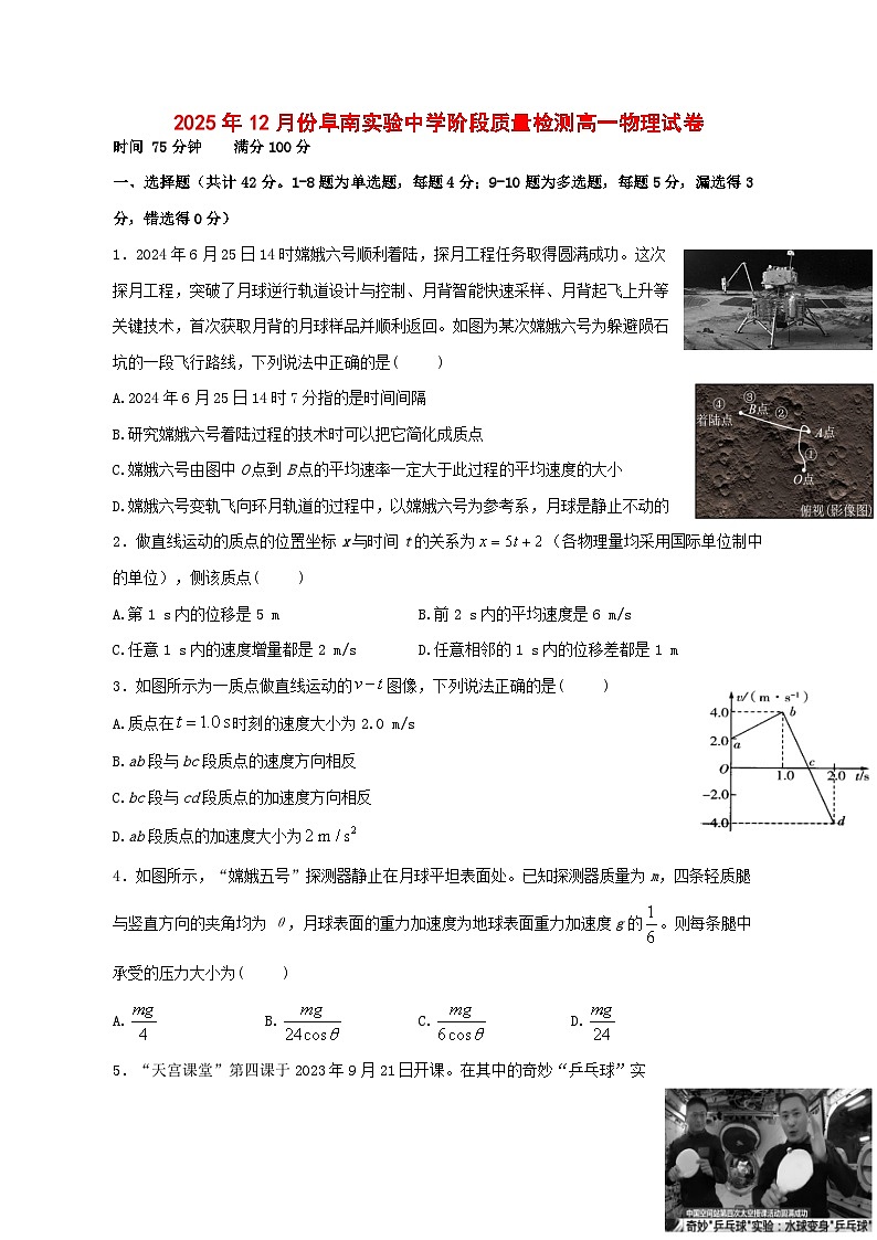 安徽省阜南实验中学2025_2026学年高一上学期12月阶段质量检测物理试题 [含答案]第1页