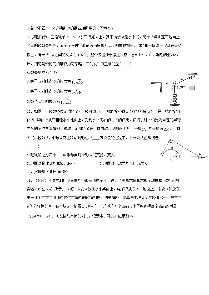 安徽省阜南实验中学2025_2026学年高一上学期12月阶段质量检测物理试题 [含答案]第3页